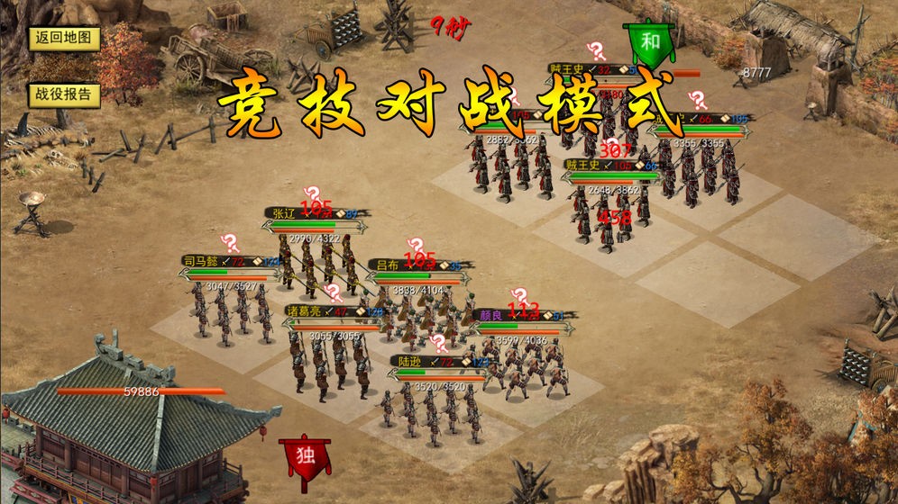三国古战略游戏 v1.0.0