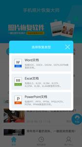 手机照片恢复大师截图1
