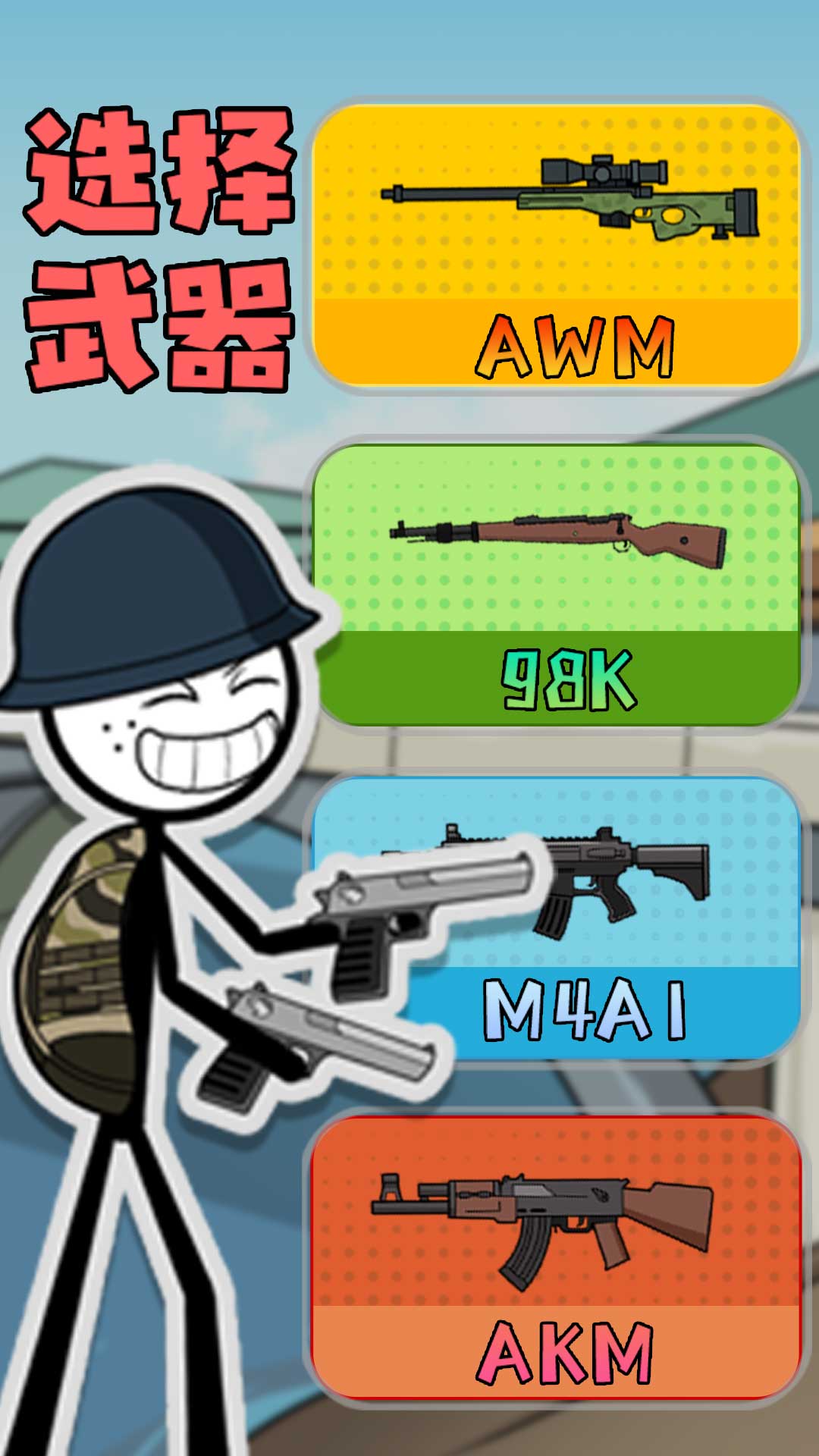 火柴人事务所游戏官方版图片1
