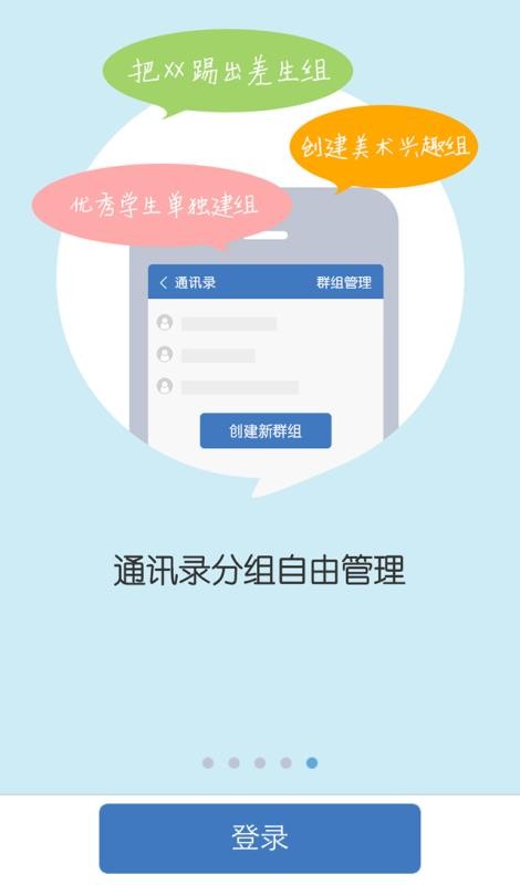 陪育教师版截图0