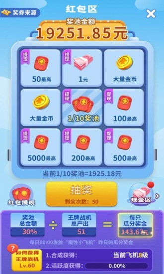 魔性小飞机4福利红包版下载 截图3