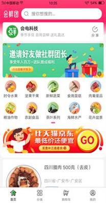 会鲜团3.png