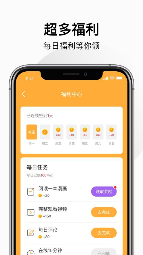 狸番漫画截图1