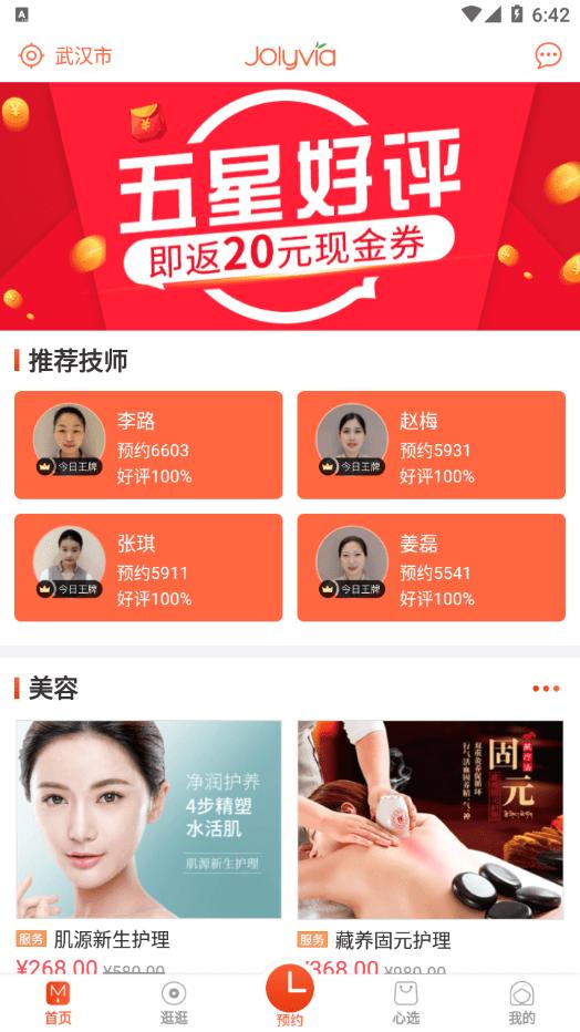 武汉娇莉芙 版本：v2.12.0