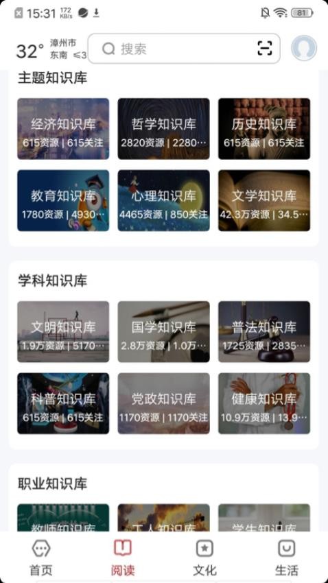 数字漳州app截图0