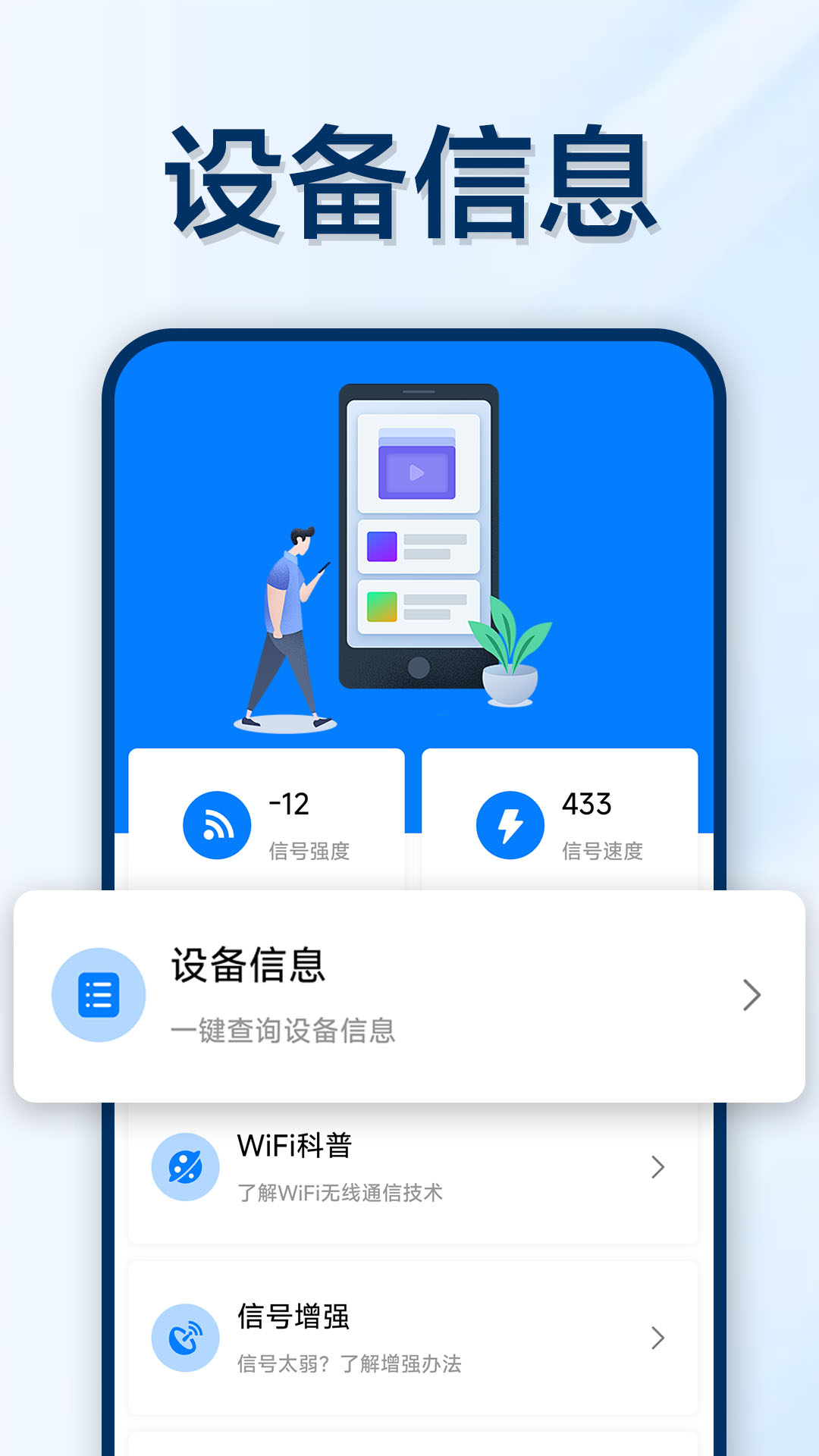万能WIFI轻松连app官方版图片1