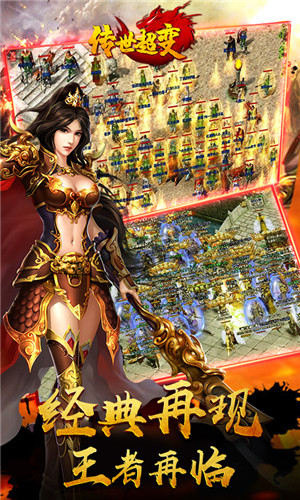 超变传世手游