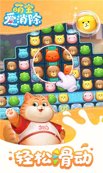 萌宝爱消除红包版截图2