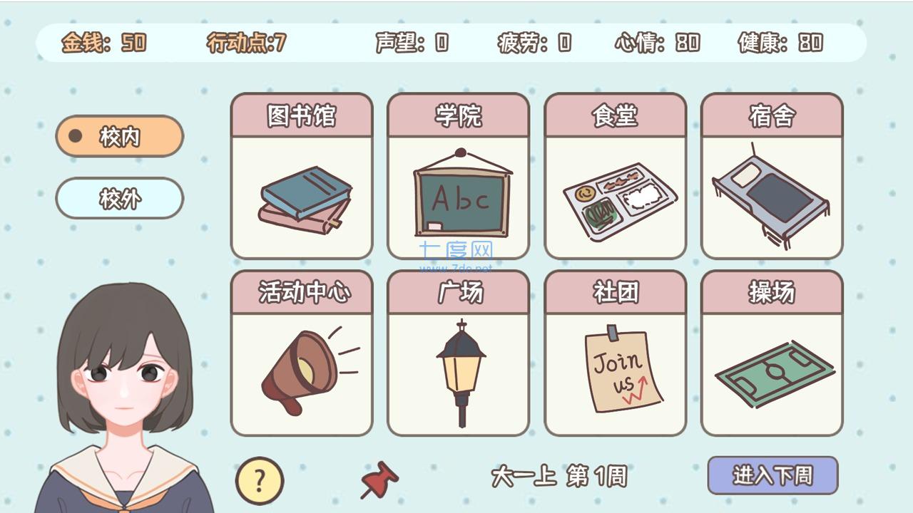 理想大学人生游戏截图1