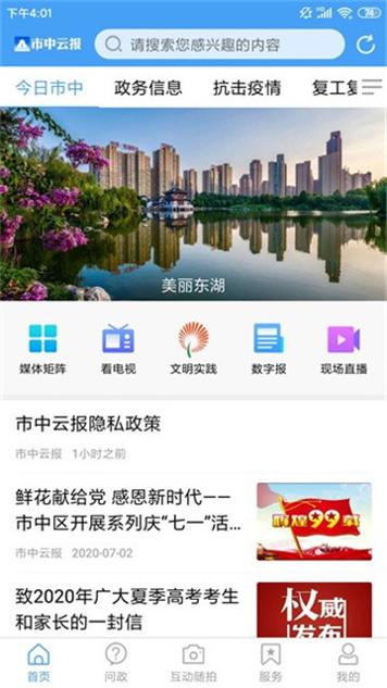 市中云报截图2