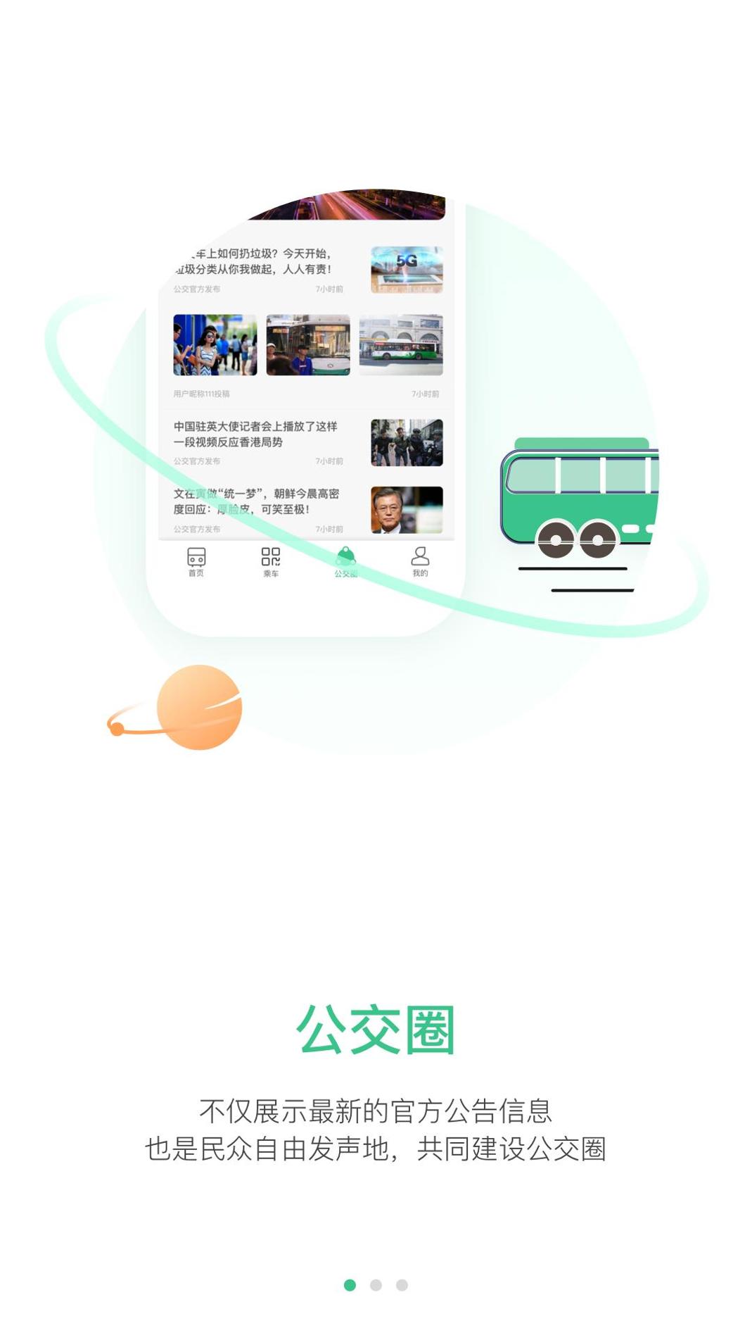 合肥智慧公交截图1