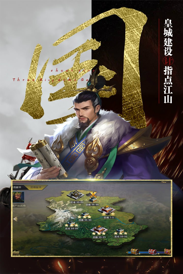穿行三国手游 v1.0