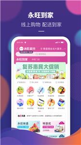 永旺商城