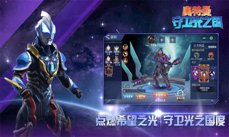 奥特曼之守卫光之国3截图1