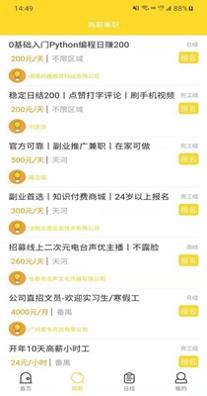 全民上聘截图1