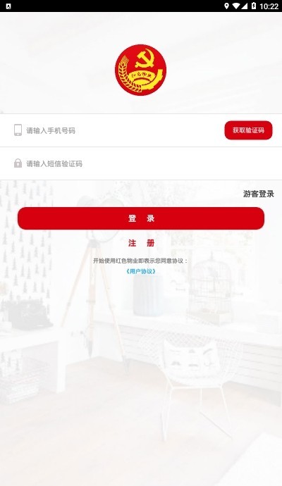 红色物业截图0