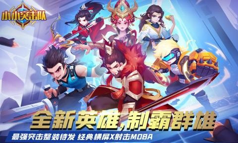 小小突击队最新版本下载截图0