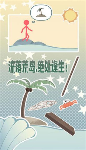 岛上求生