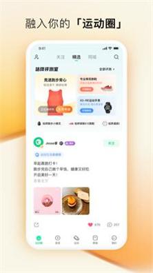 咕咚截图2