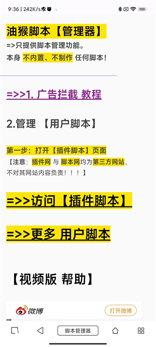 油猴手机版