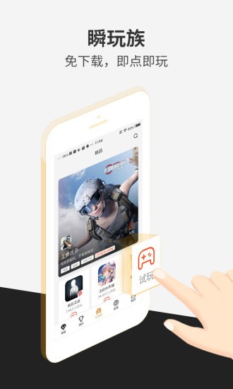 瞬玩族游戏盒截图3