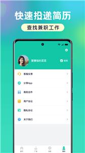 小白爱兼职平台截图0