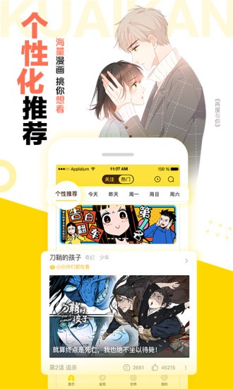 爽爽漫画截图2