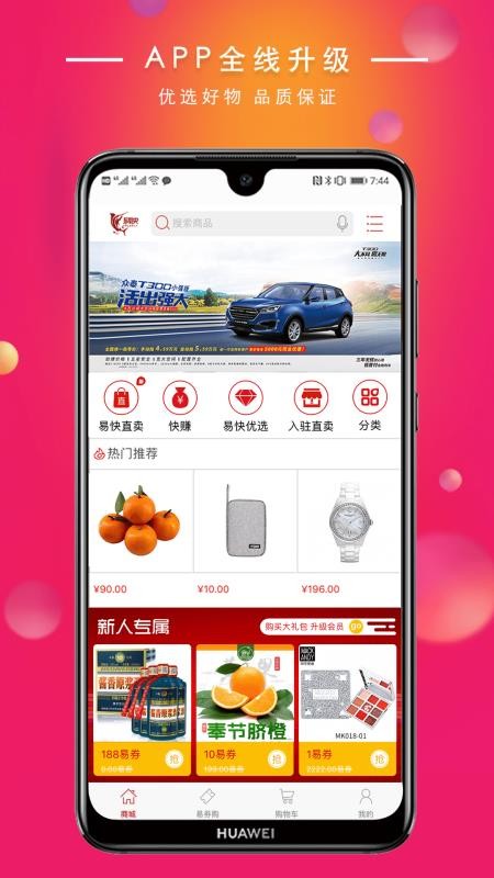 易快截图2