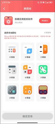 隐藏应用图标软件