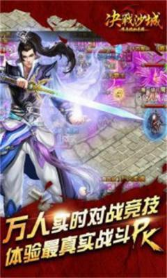 决战沙城安卓版  v2.110.060