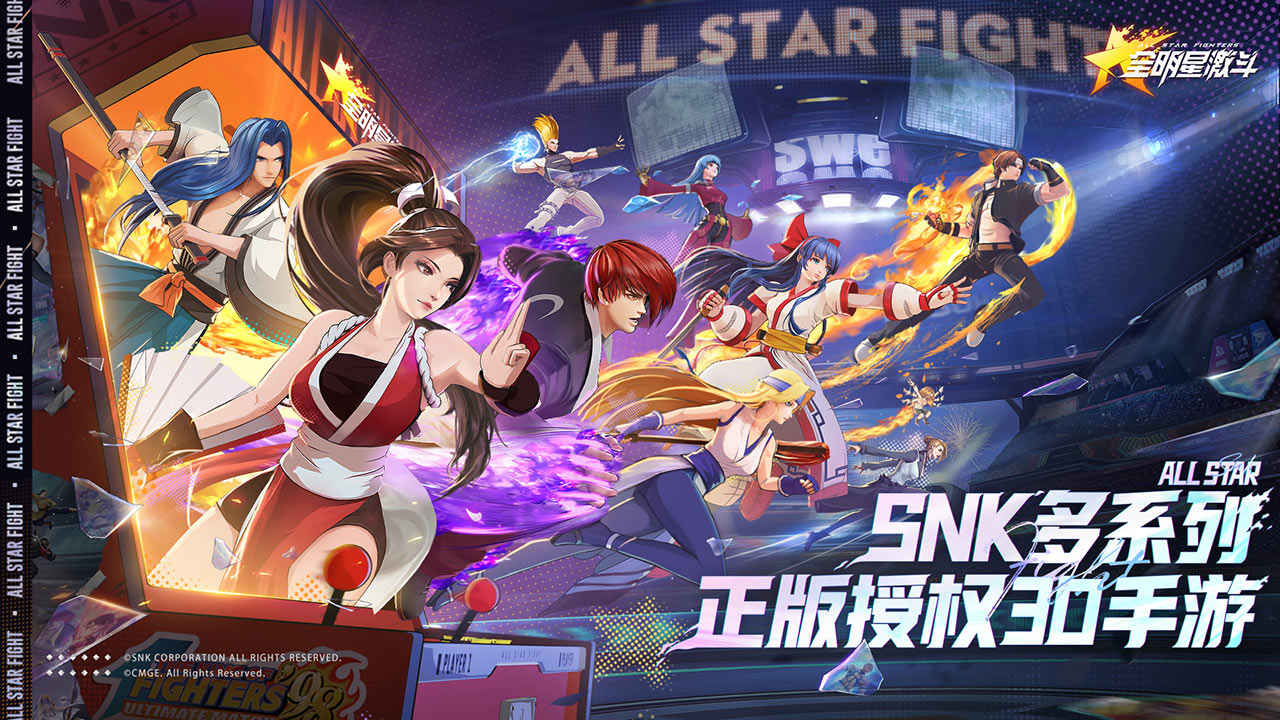 全明星激斗正式版