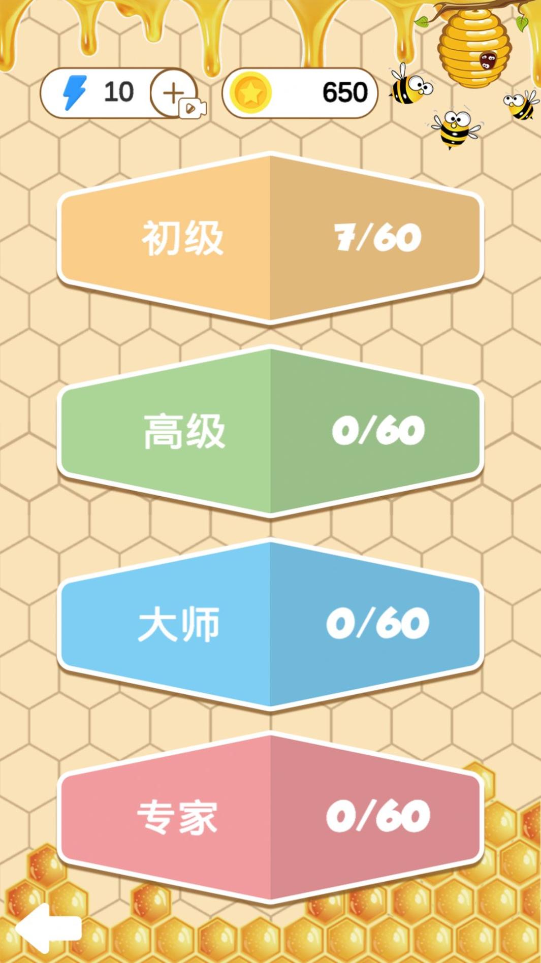 蜜蜂烧脑拼图截图1
