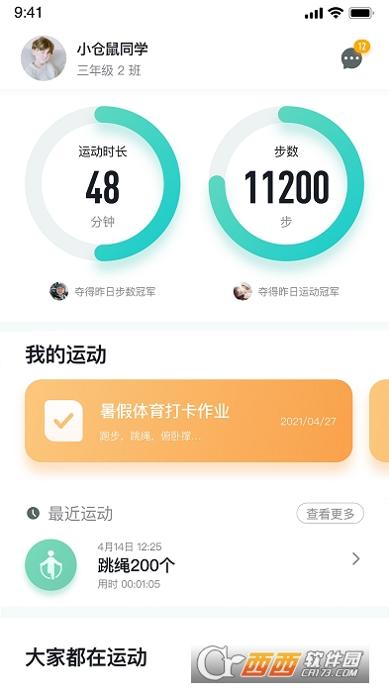 体鱼运动截图2