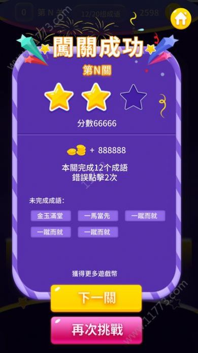 成语霸王游戏领红包官方版图片1