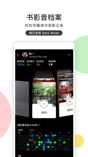 豆瓣无广告版截图1