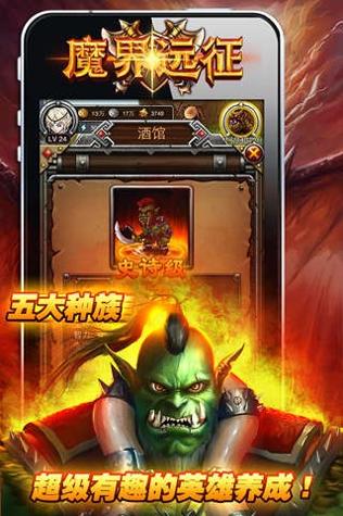 魔域远征魔界截图0