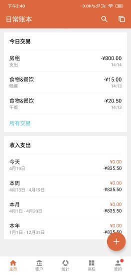 记账侠截图0