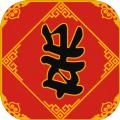 春节亲戚又来了安卓版