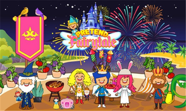 我的伪装童话乐园  v3.1