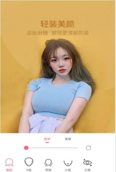 轻萌美颜自拍相机.jpg
