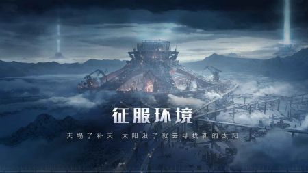 流浪地球手游正版截图2