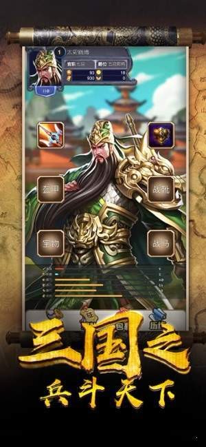 三国之兵斗天下 V 1.0
