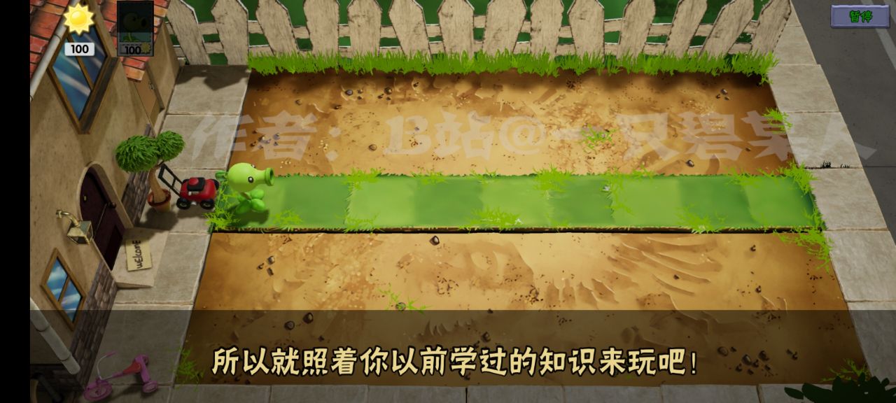 植物大战僵尸3D版 v1.6.1