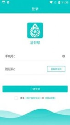 洁邻帮截图2