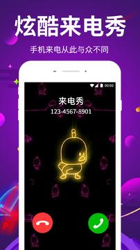 嗨来电秀