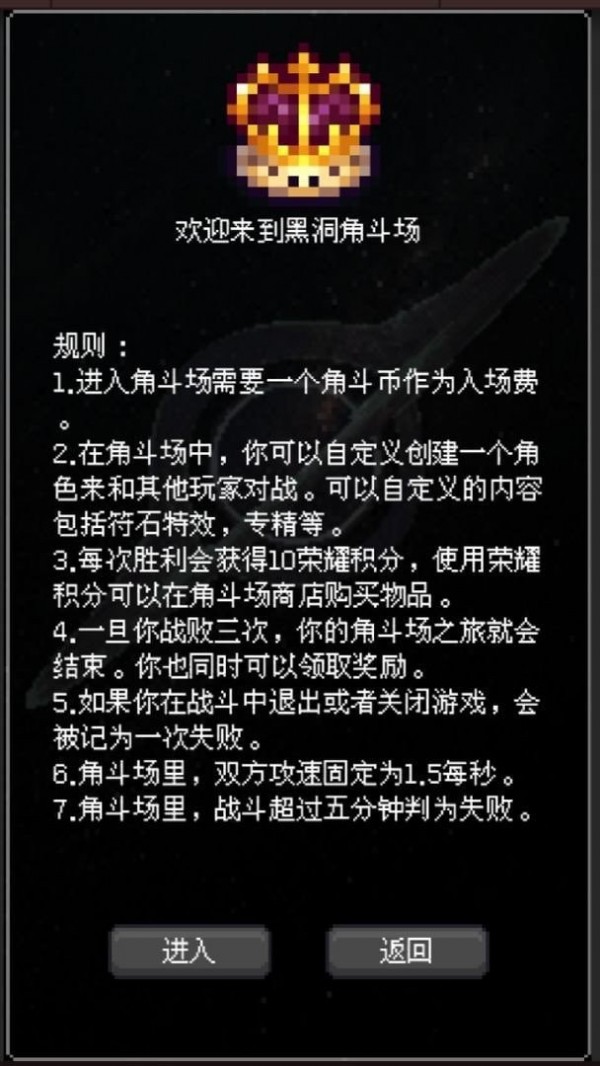 像素世界冒险黑洞角斗场游戏安卓版图片1