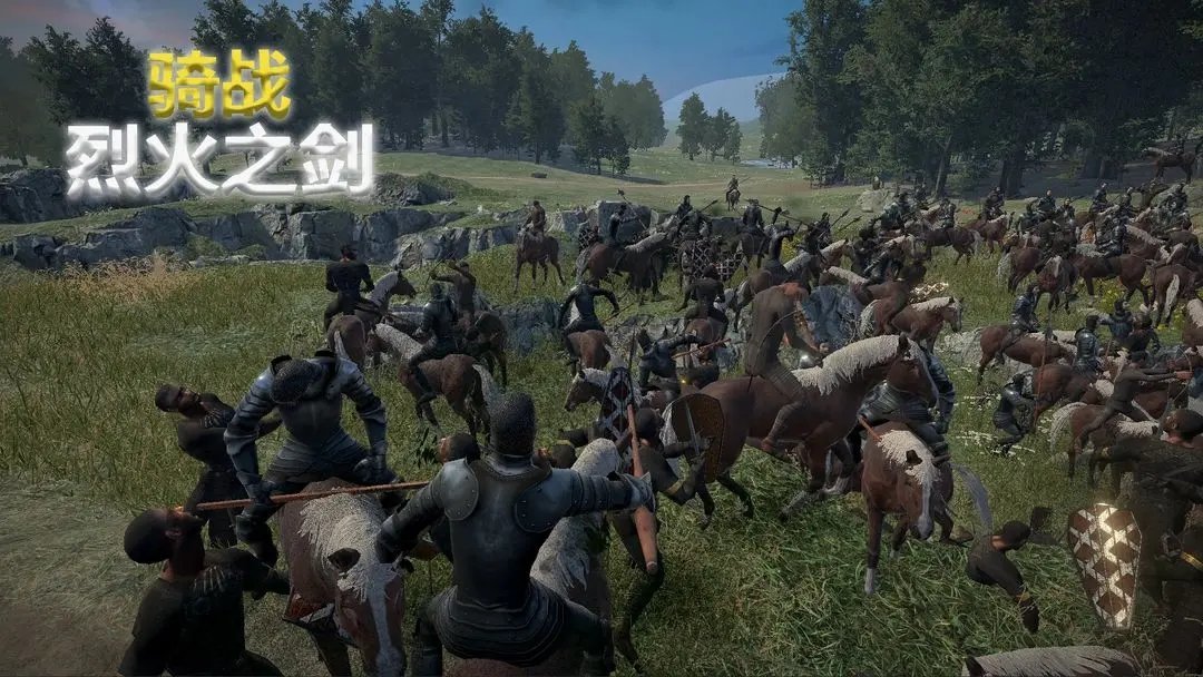 骑战烈火之剑 v1.29.1