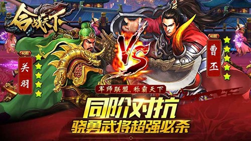 合战天下