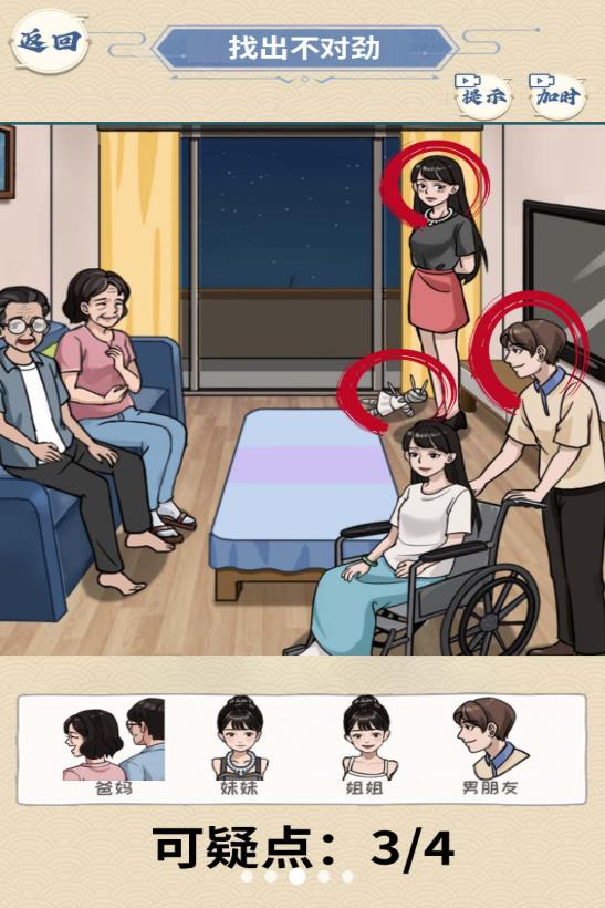 找找不对劲游戏