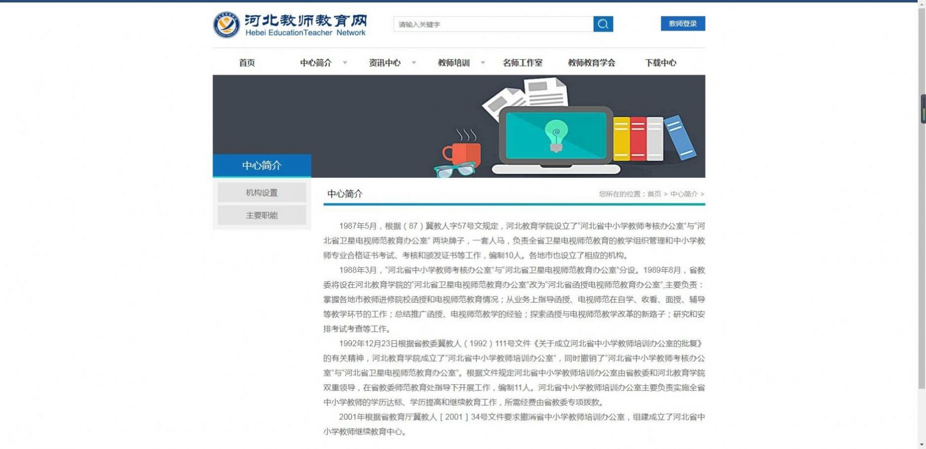 河北教师教育网登录2022官方版图片1